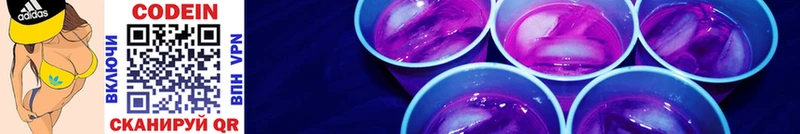 Кодеиновый сироп Lean Purple Drank Буинск